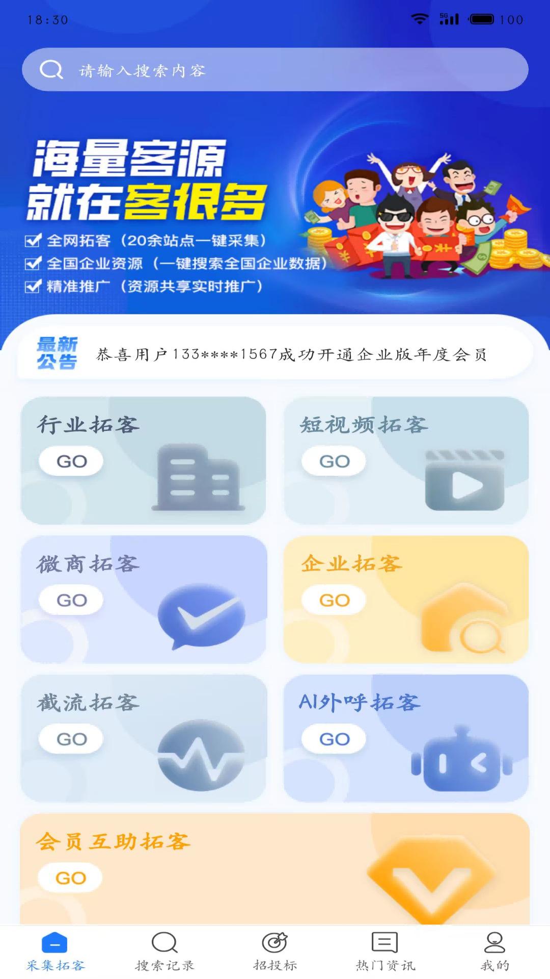客很多 v6.1.2
