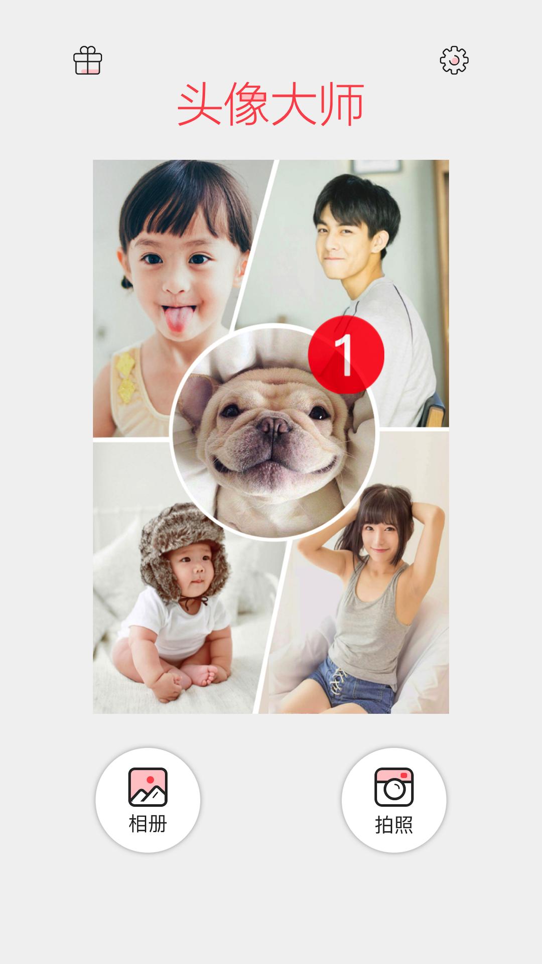 头像制作器 v5.5.1