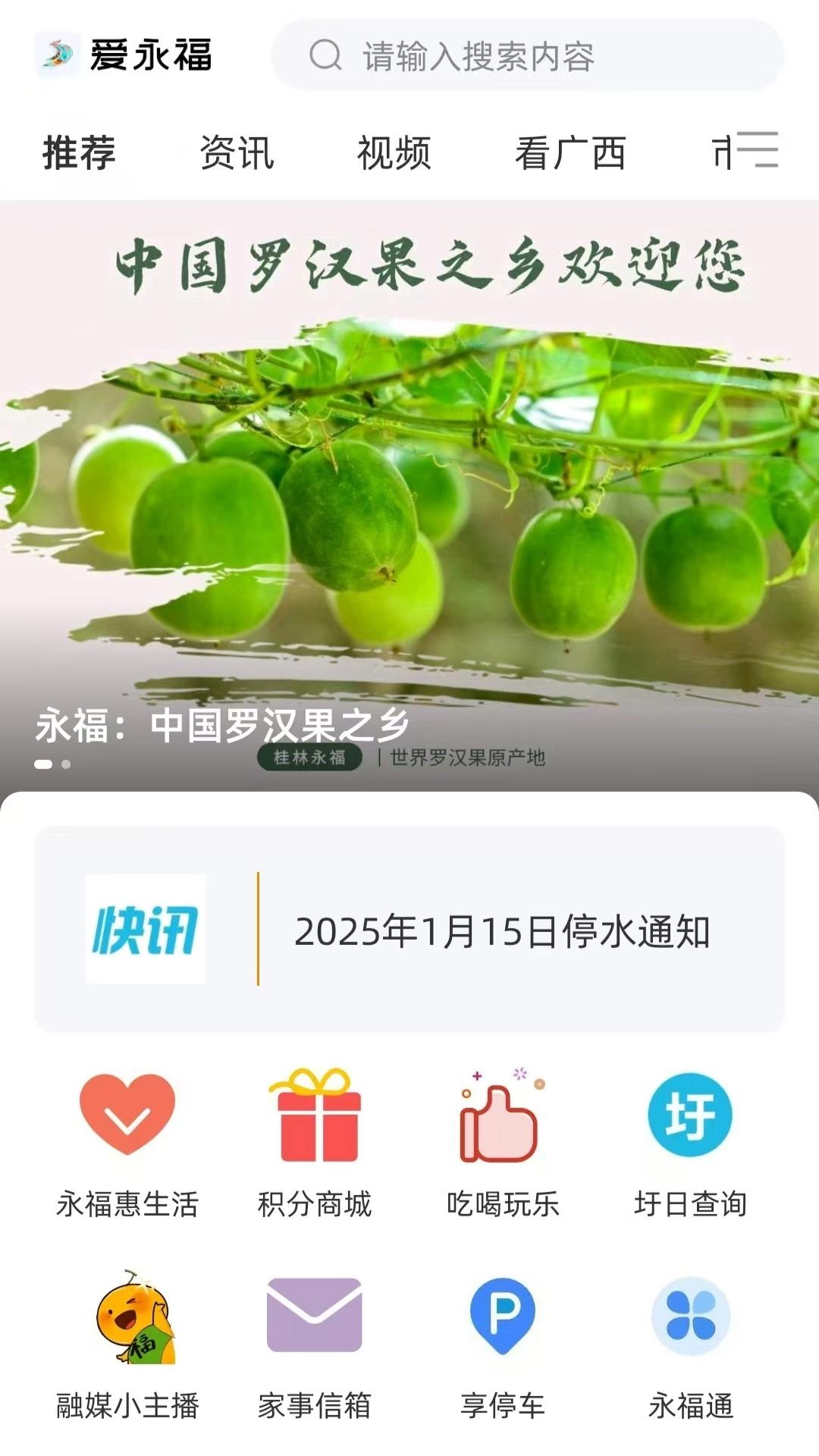 爱永福 v4.4.1