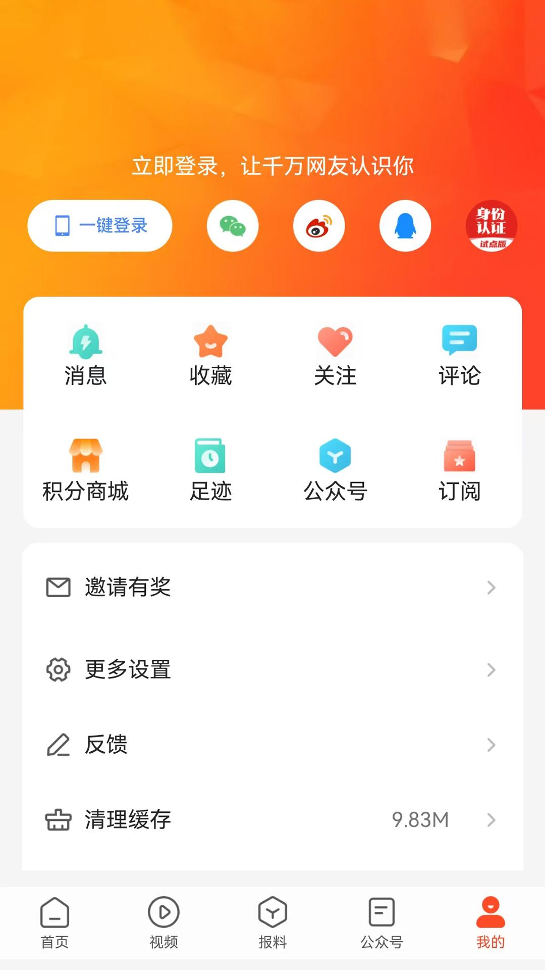 冰城+ v5.3.2
