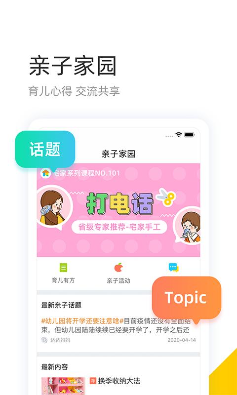 学趣乐园下载介绍图