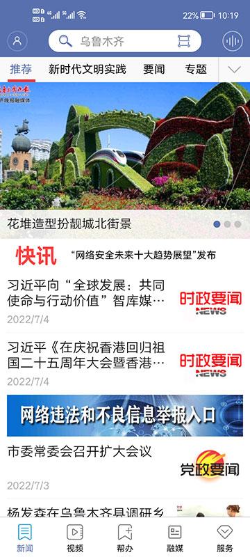 掌上乌鲁木齐 v5.2.2