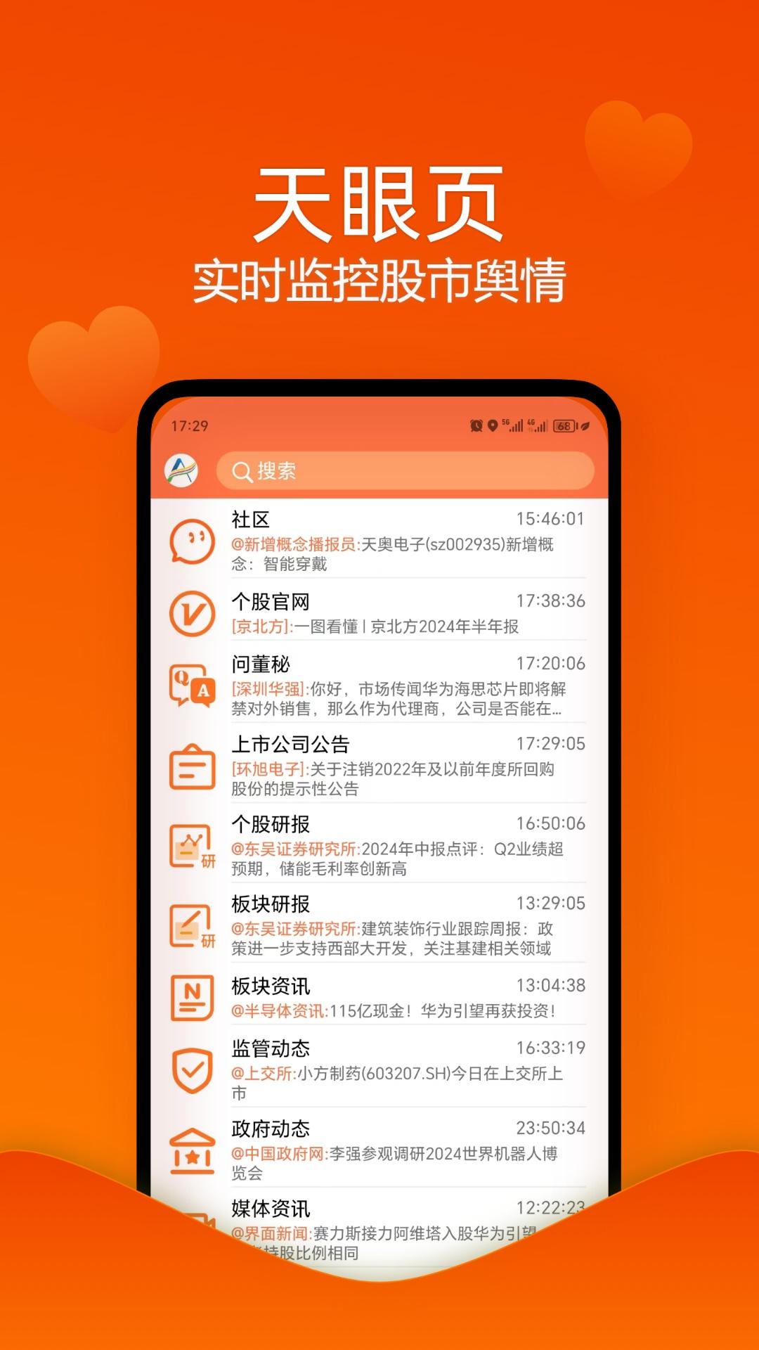 金股讯 v5.5.3