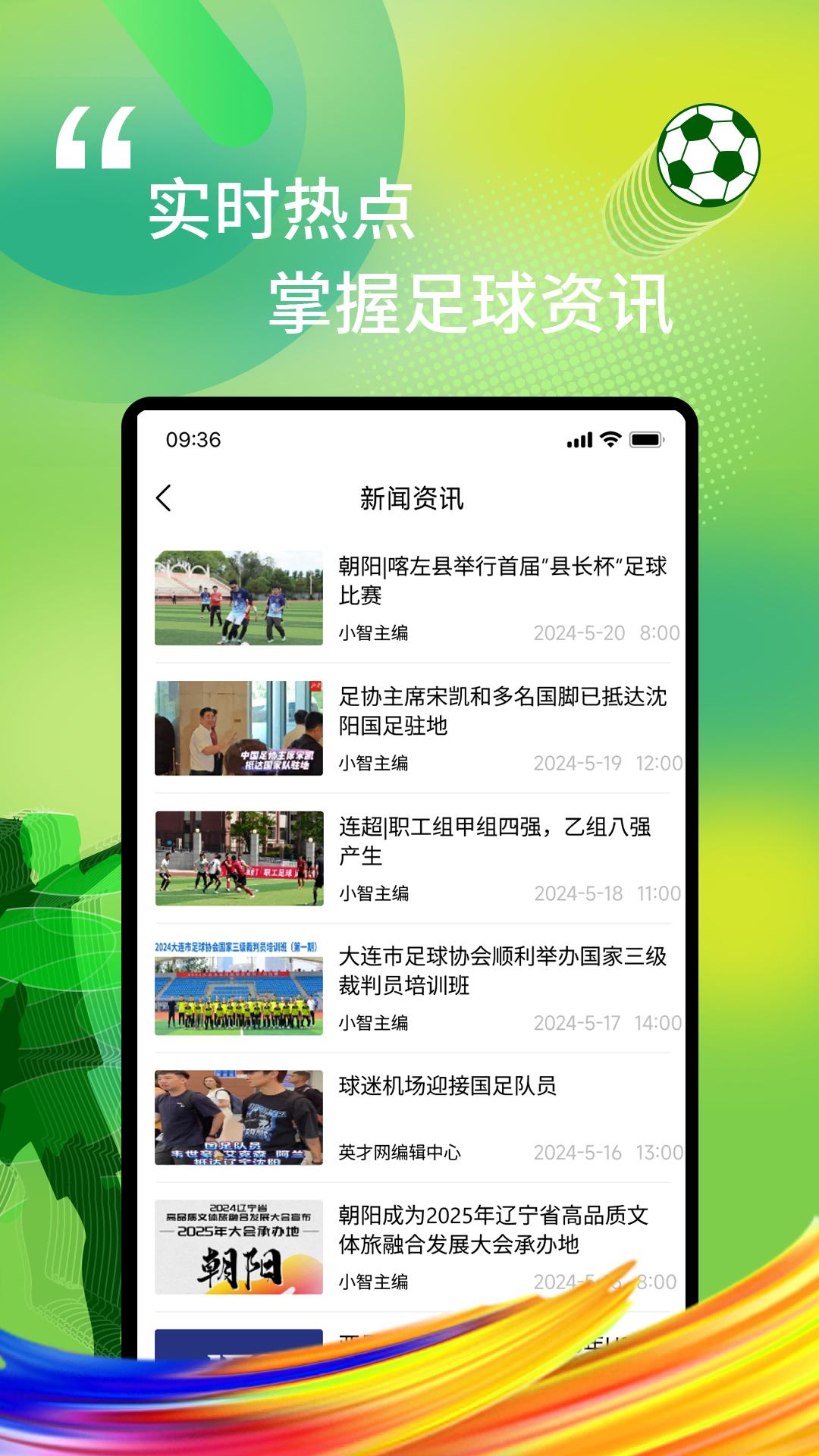 我i足球 v5.2.3