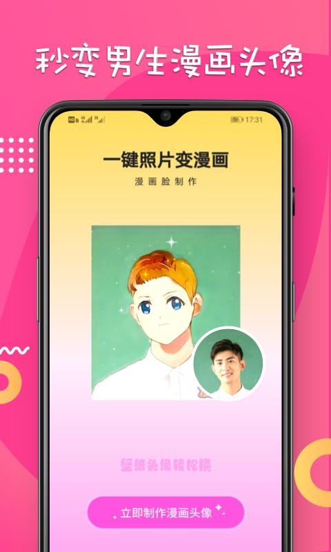 漫画脸相机 v4.1.3