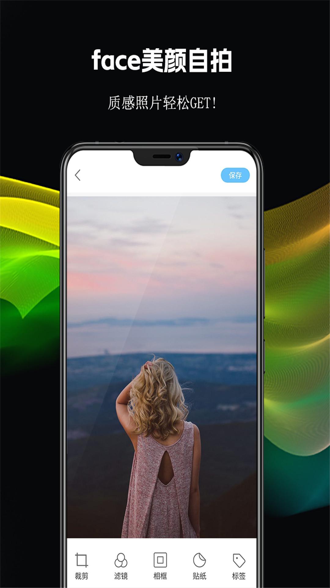 face美颜自拍 v5.1.2