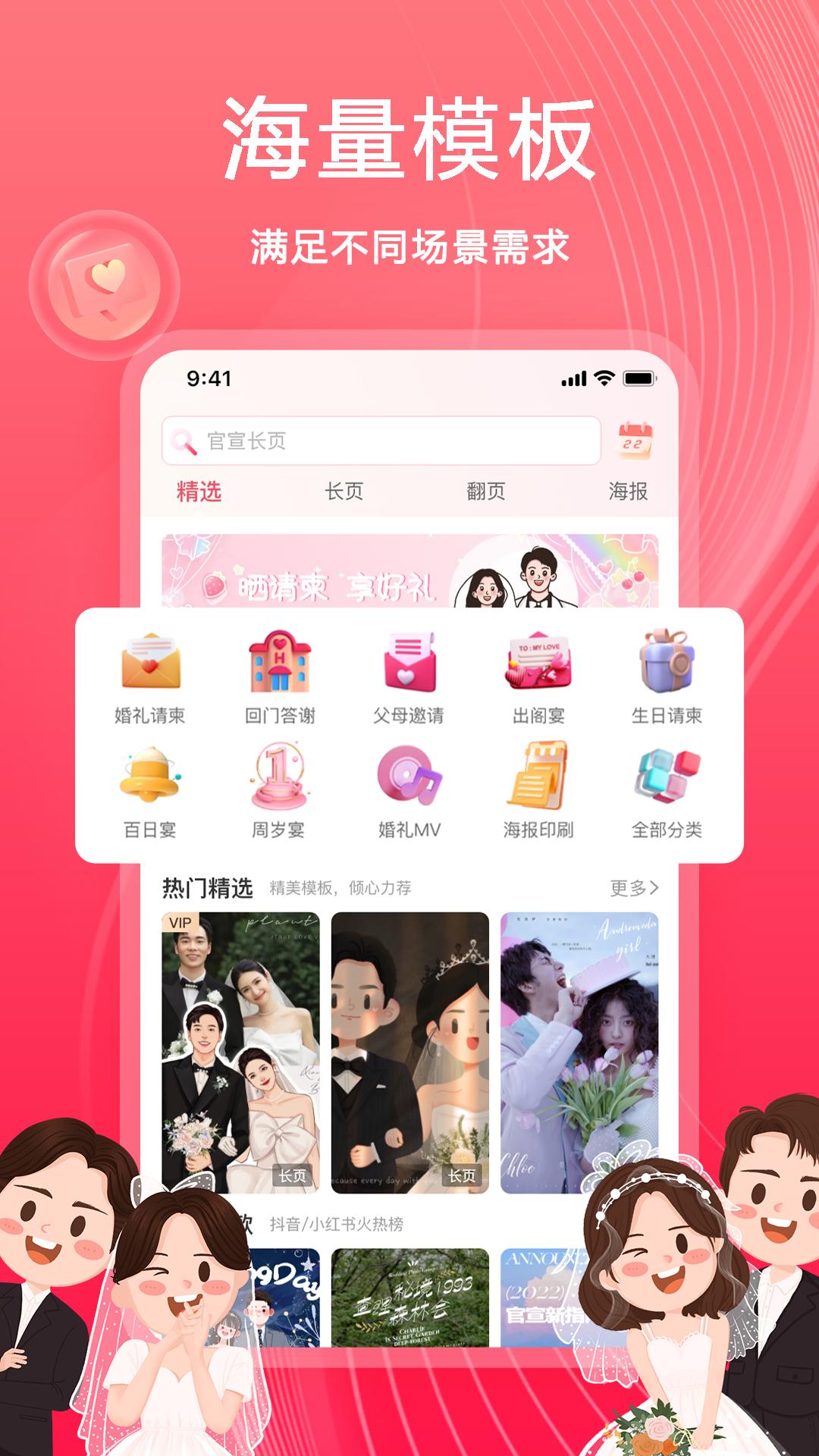 婚鹊请柬 v3.2.4