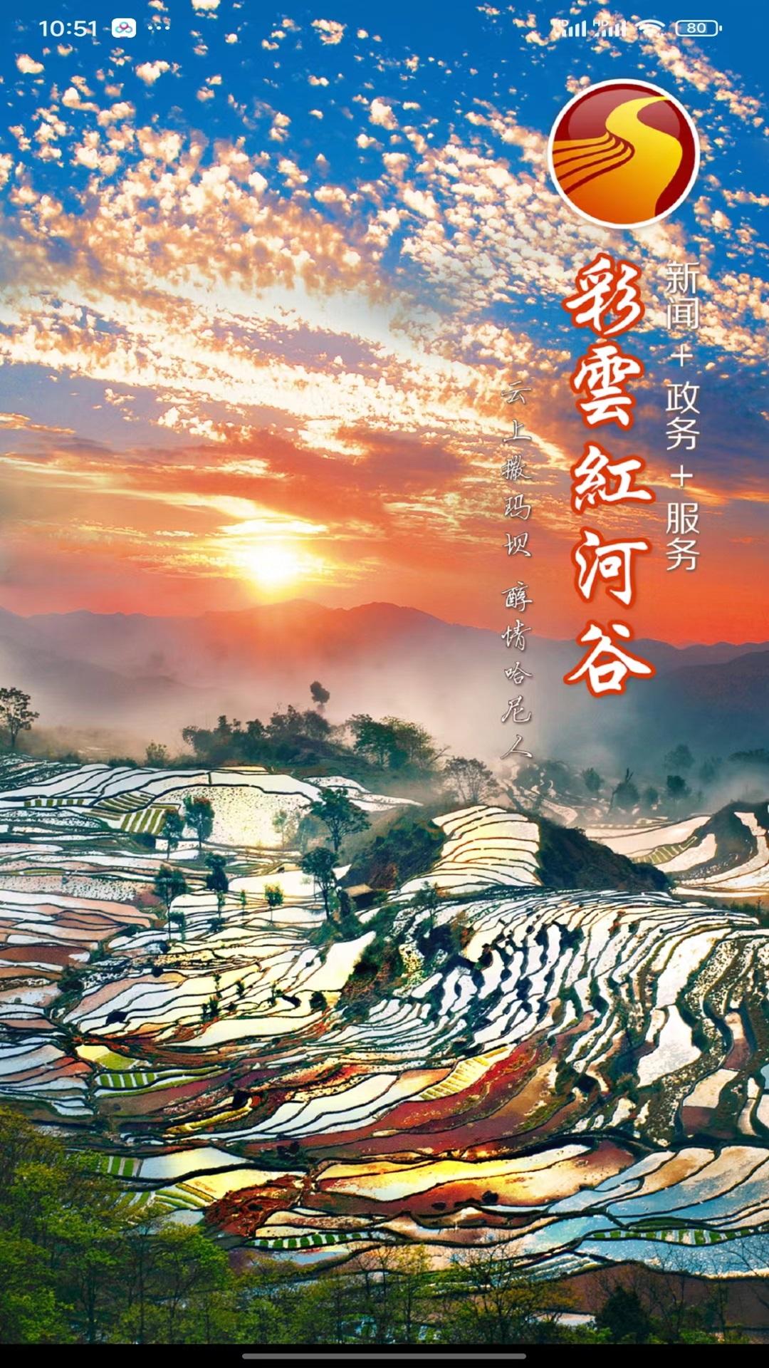 彩云红河谷 v6.3.3