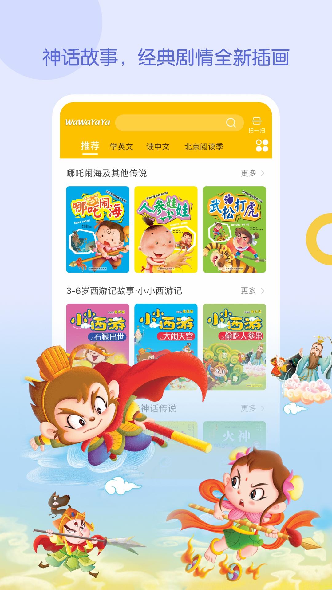 WaWaYaYa爱读家 v6.4.3