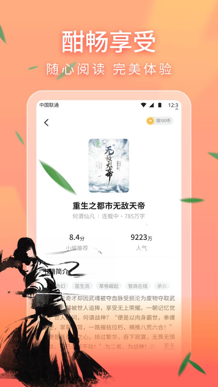 趣书 v6.3.4