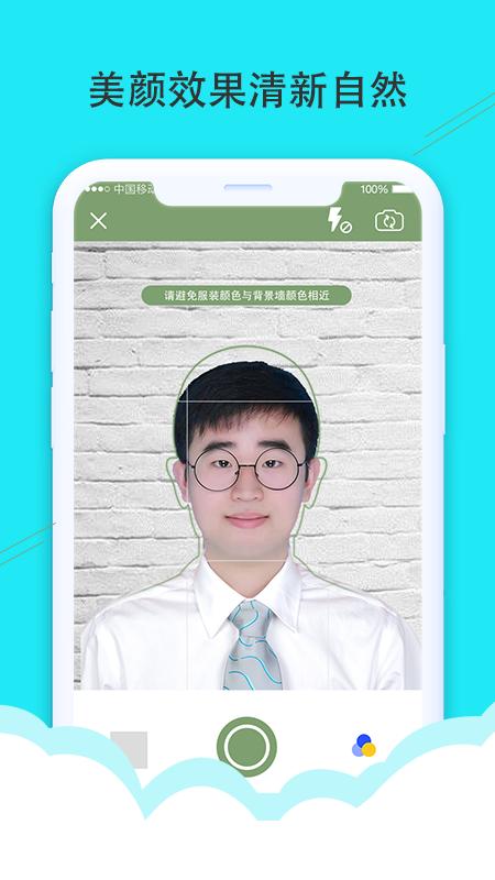 至美证件照 v3.0.3