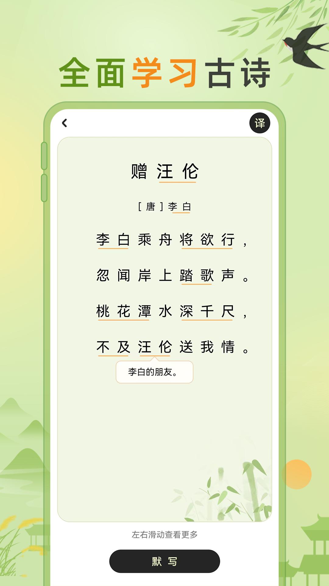 小学古诗大全 v5.2.2