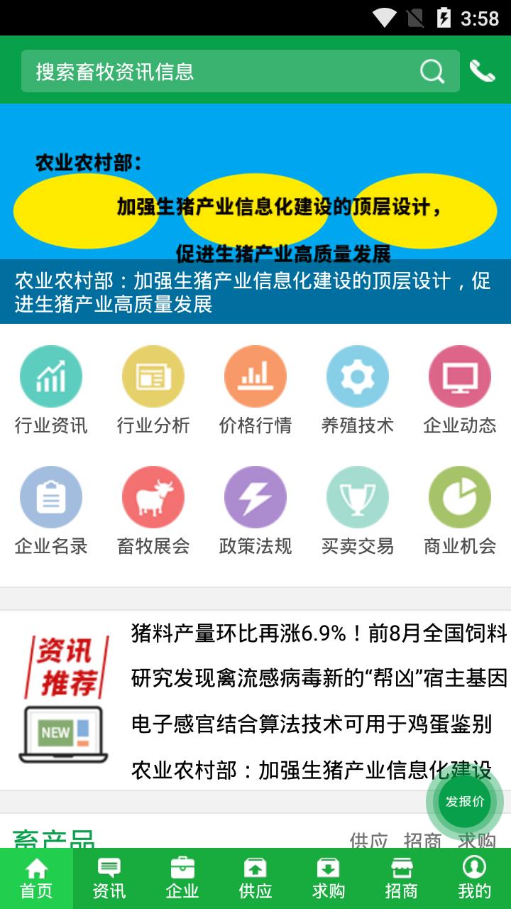 中畜畜牧网 v6.1.3