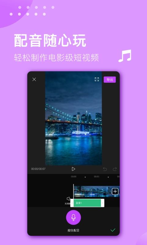 视频剪辑大师 v5.1.2