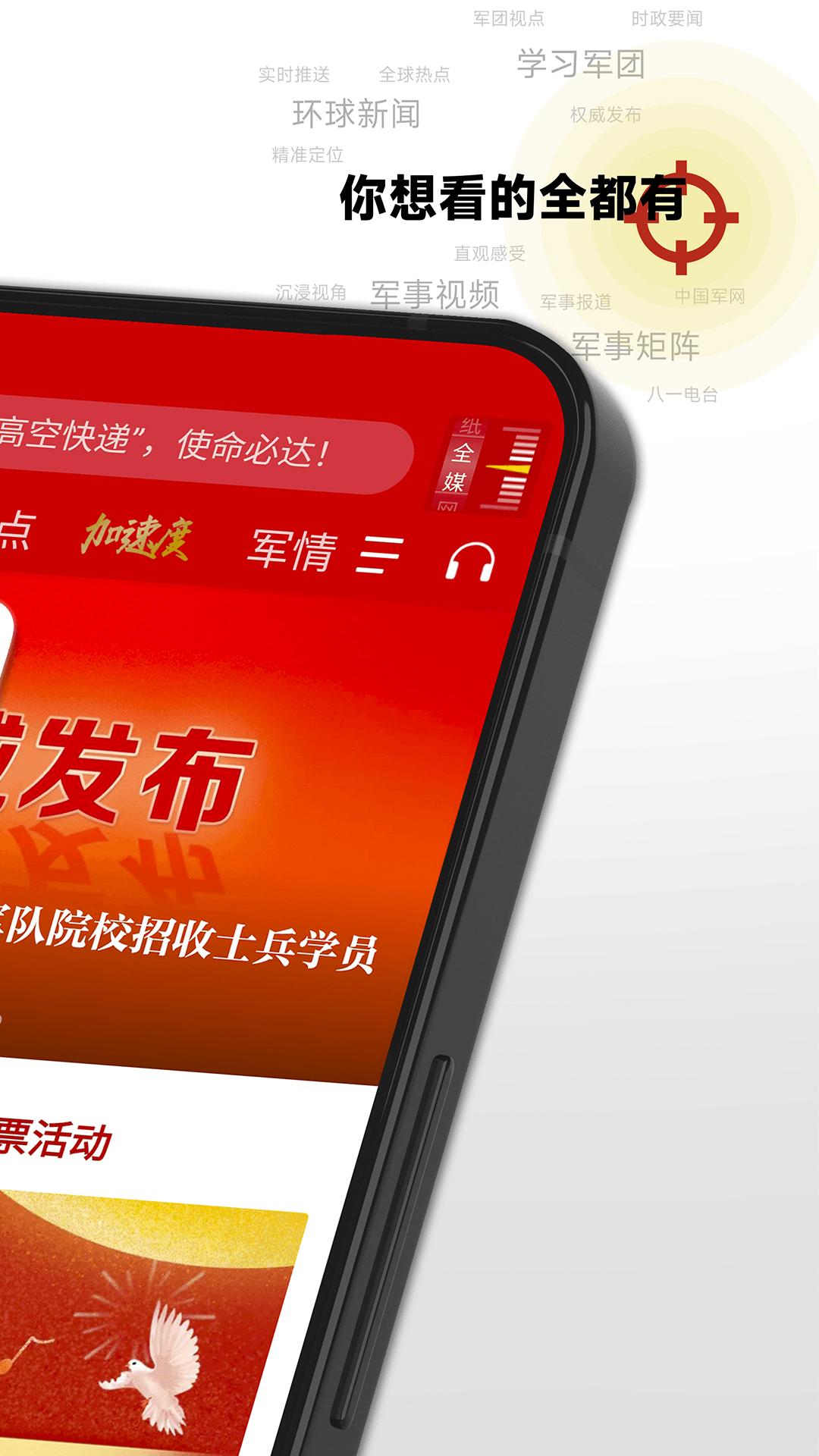 中国军号 v5.3.3