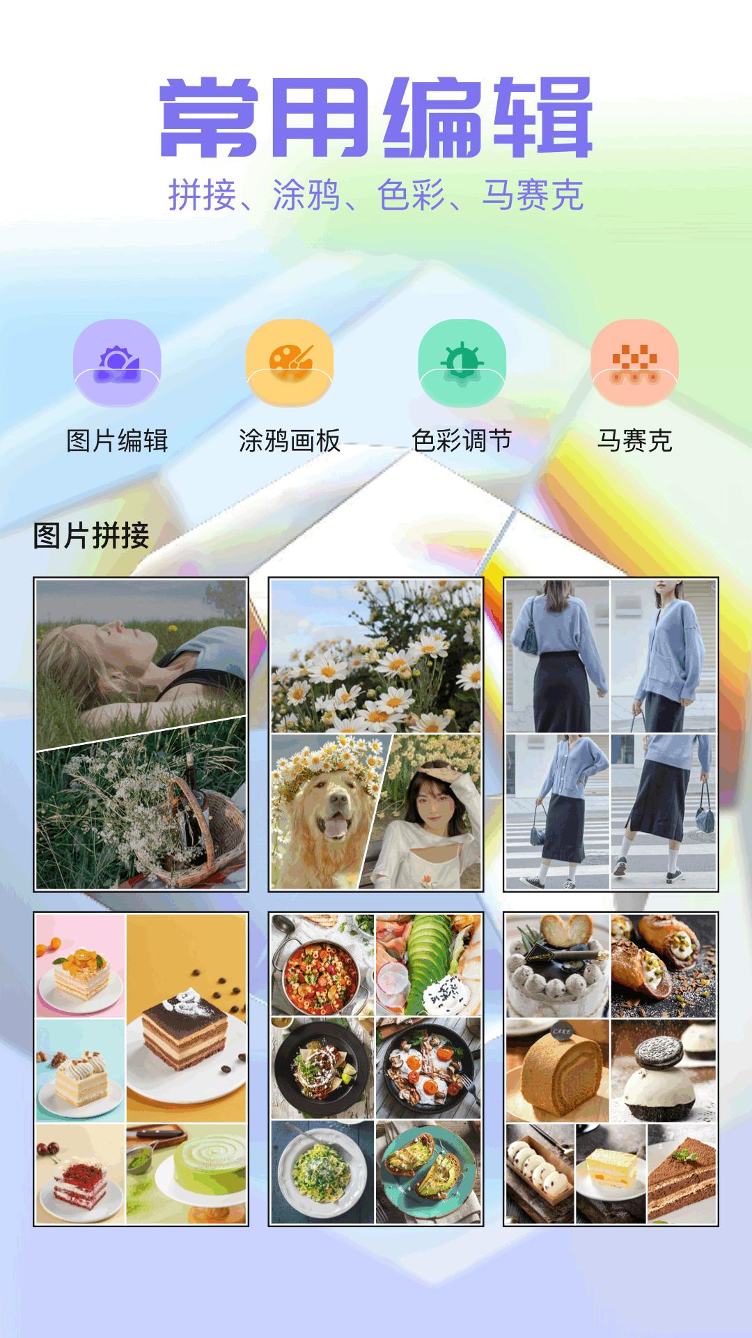美丽拍 v4.2.3