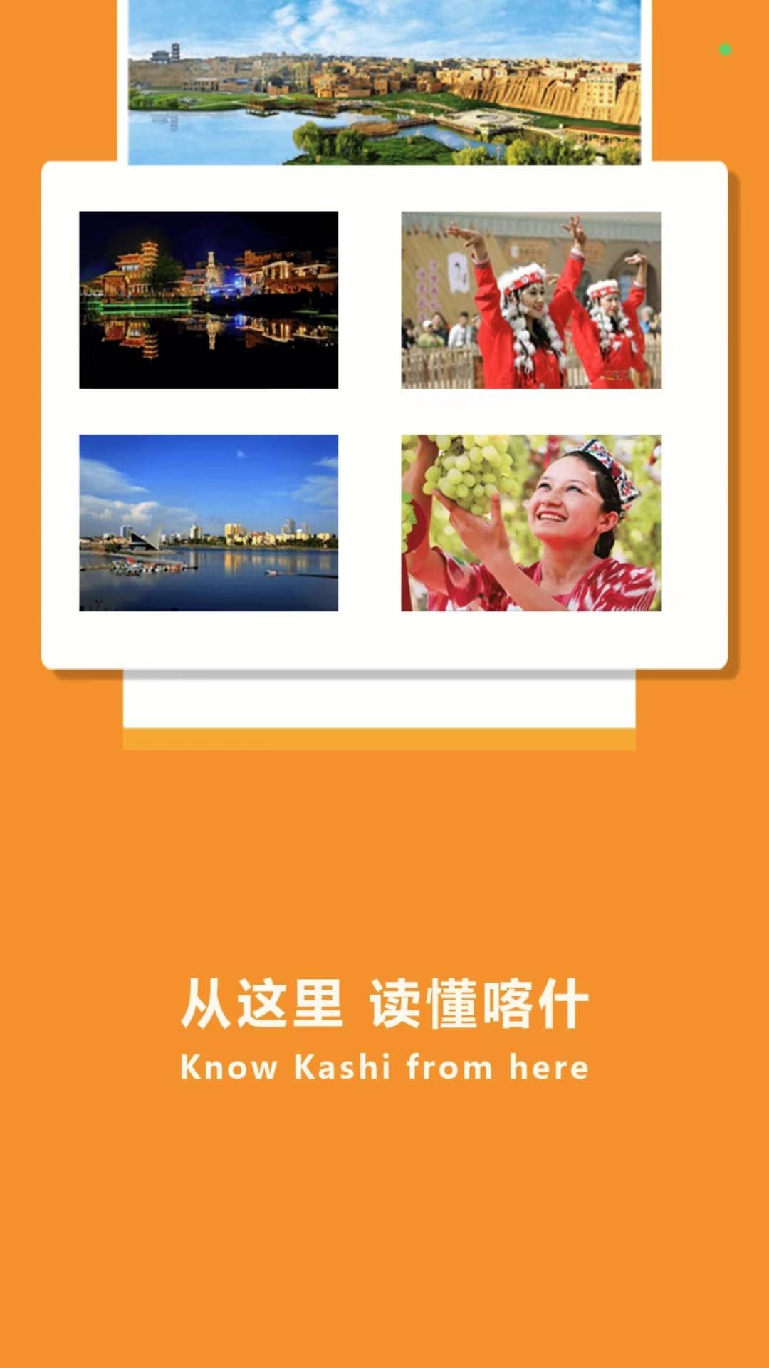 喀什好地方 v4.0.2