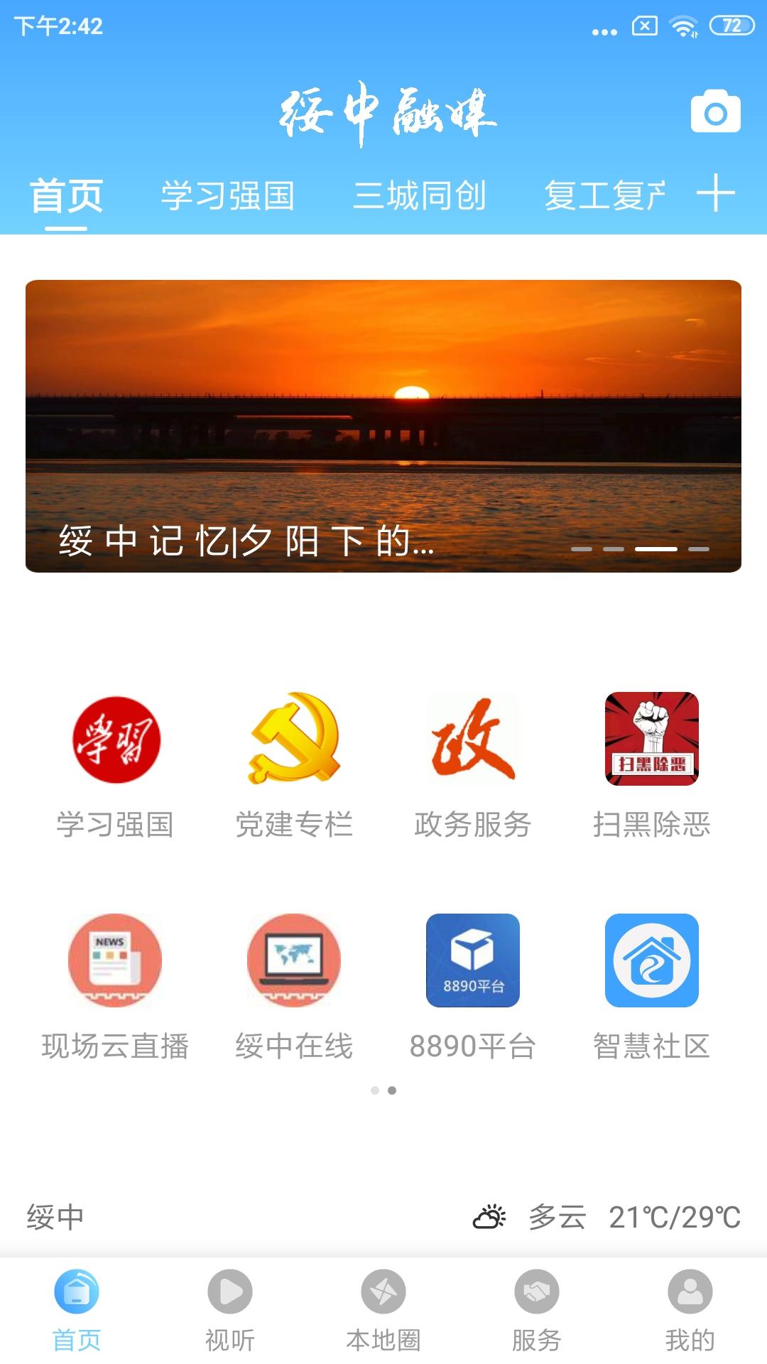 绥中融媒 v6.2.4