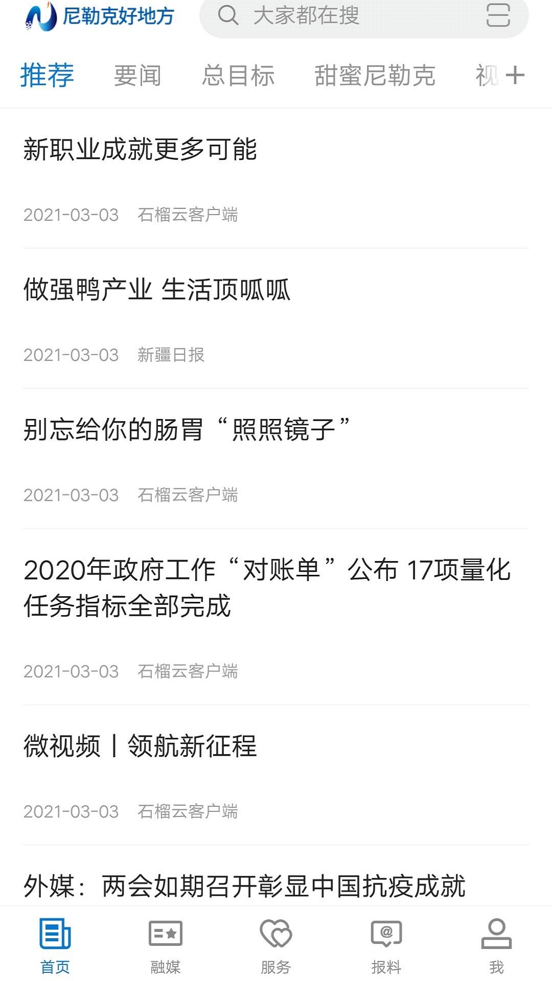 尼勒克好地方 v3.1.4