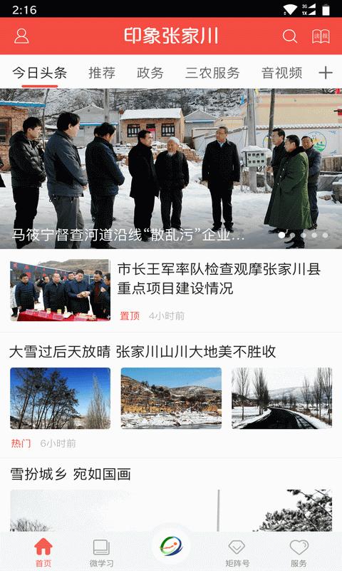 印象张家川 v6.0.3