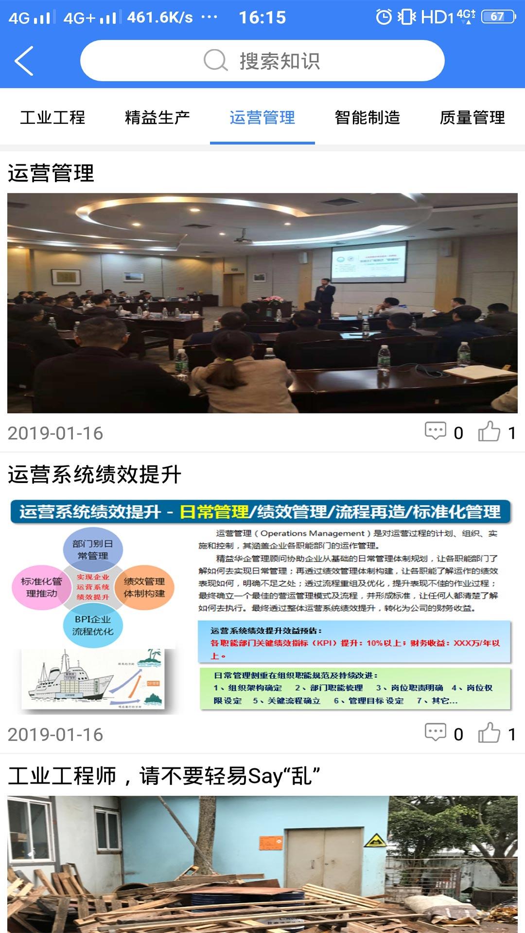 工业工程师联盟 v6.5.3