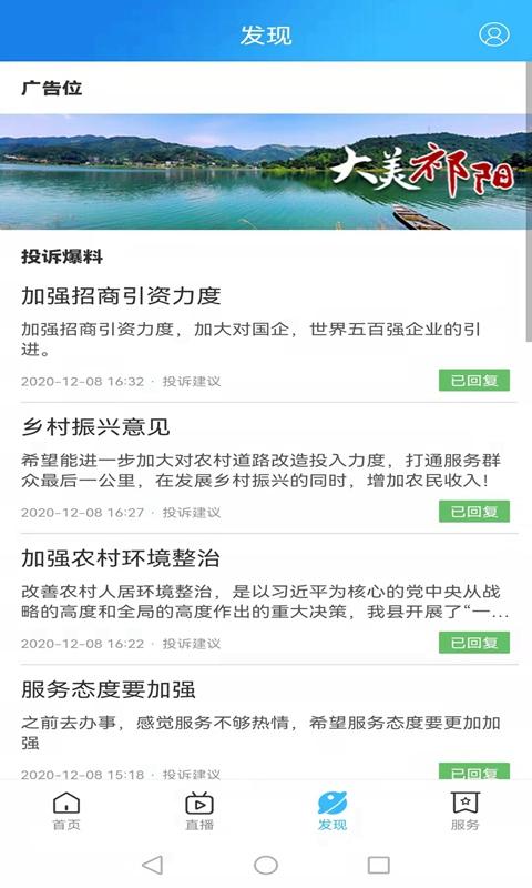云上祁阳 v6.0.3