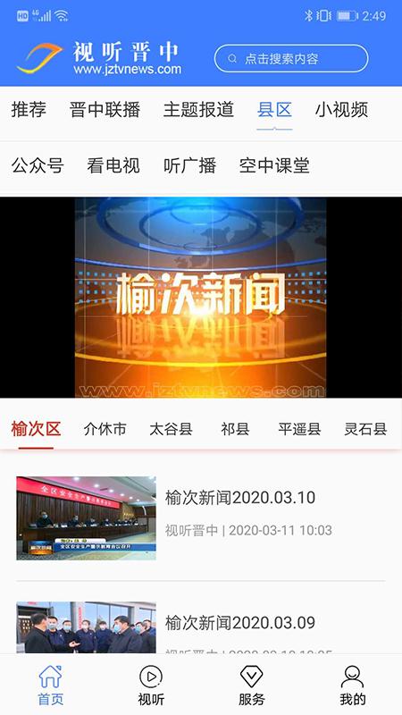视听晋中 v6.2.4