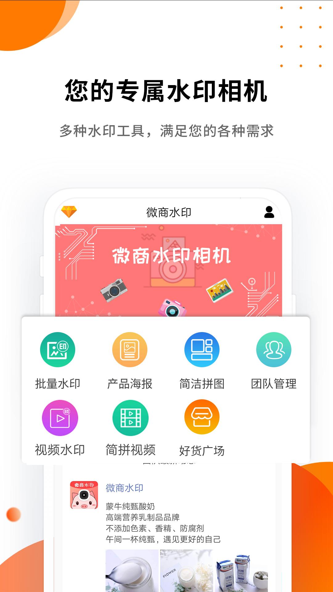 微商水印精灵 v5.0.1