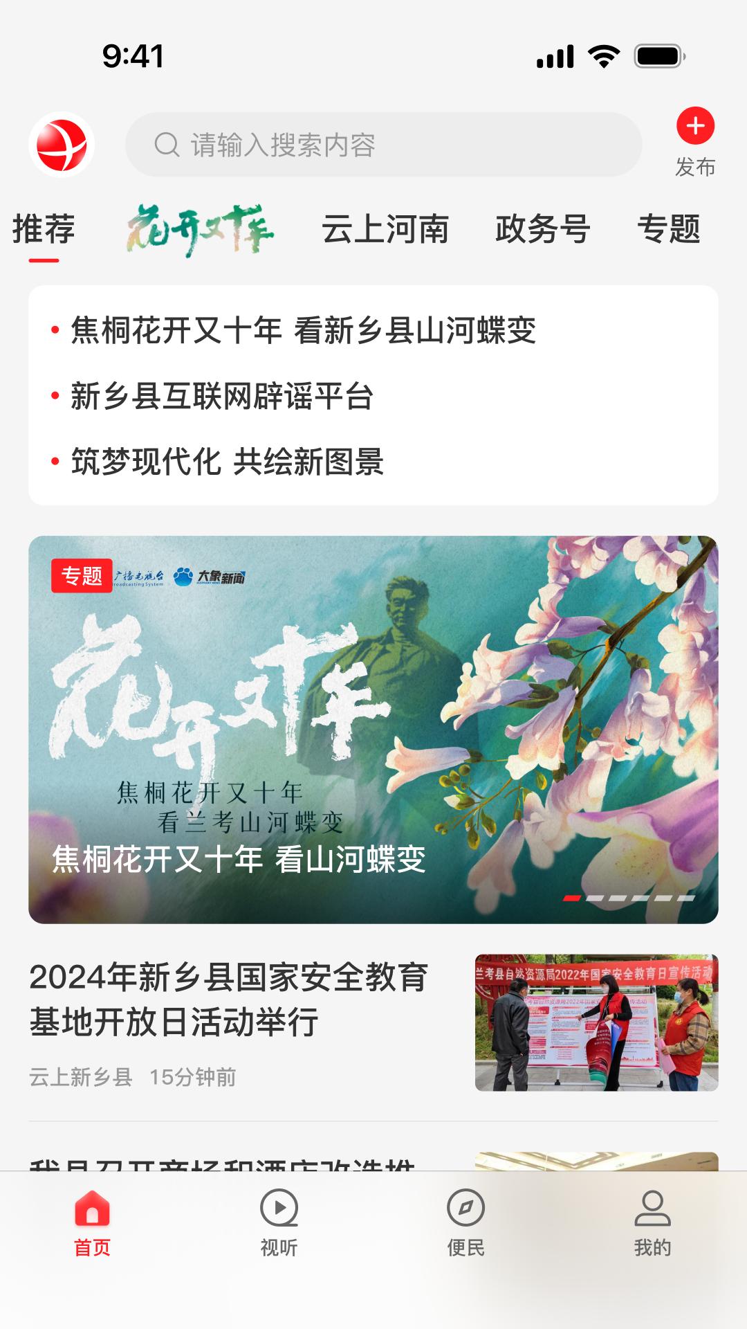 云上新乡县 v5.3.3