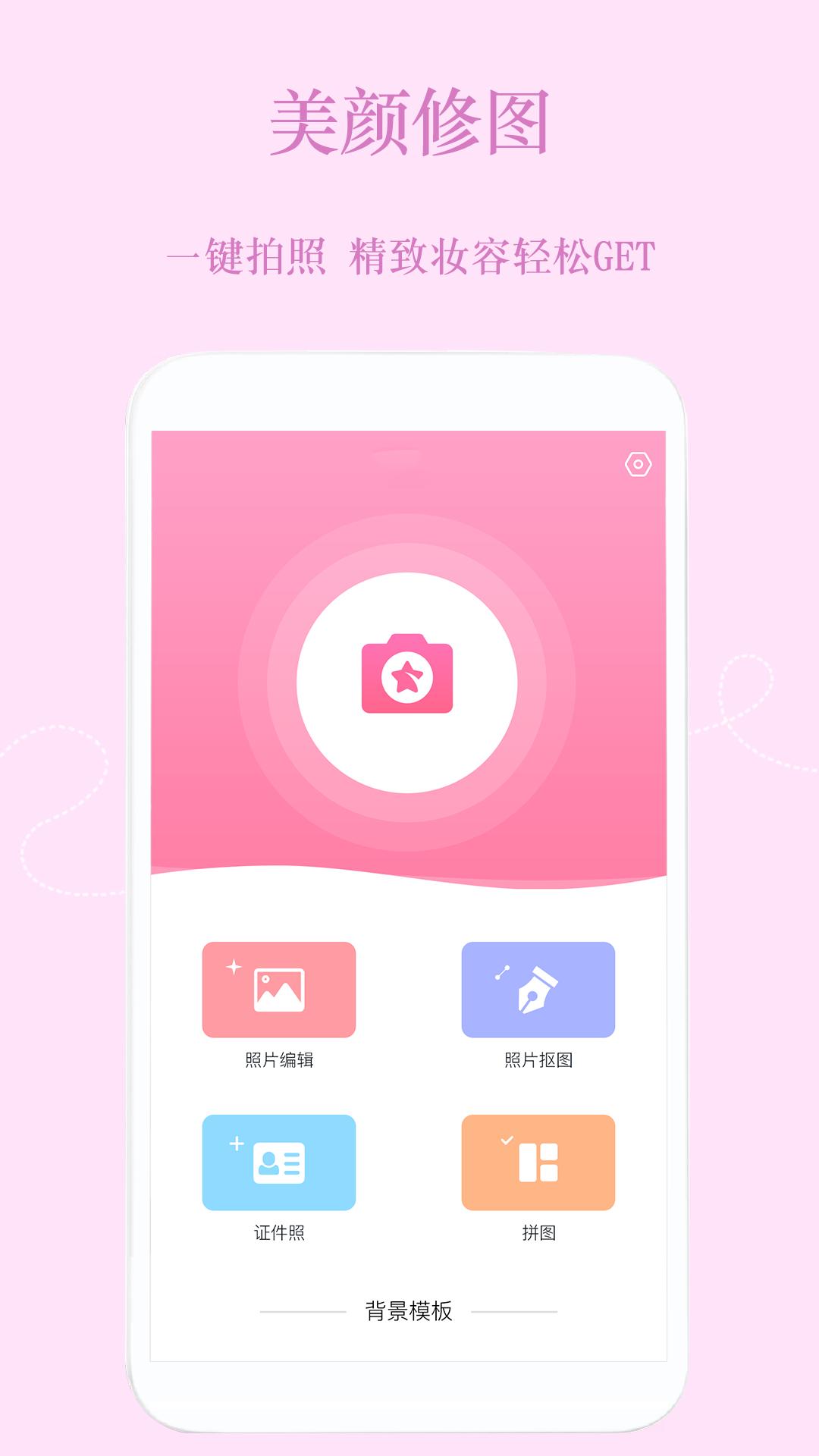 美颜PS修图机 v6.1.1