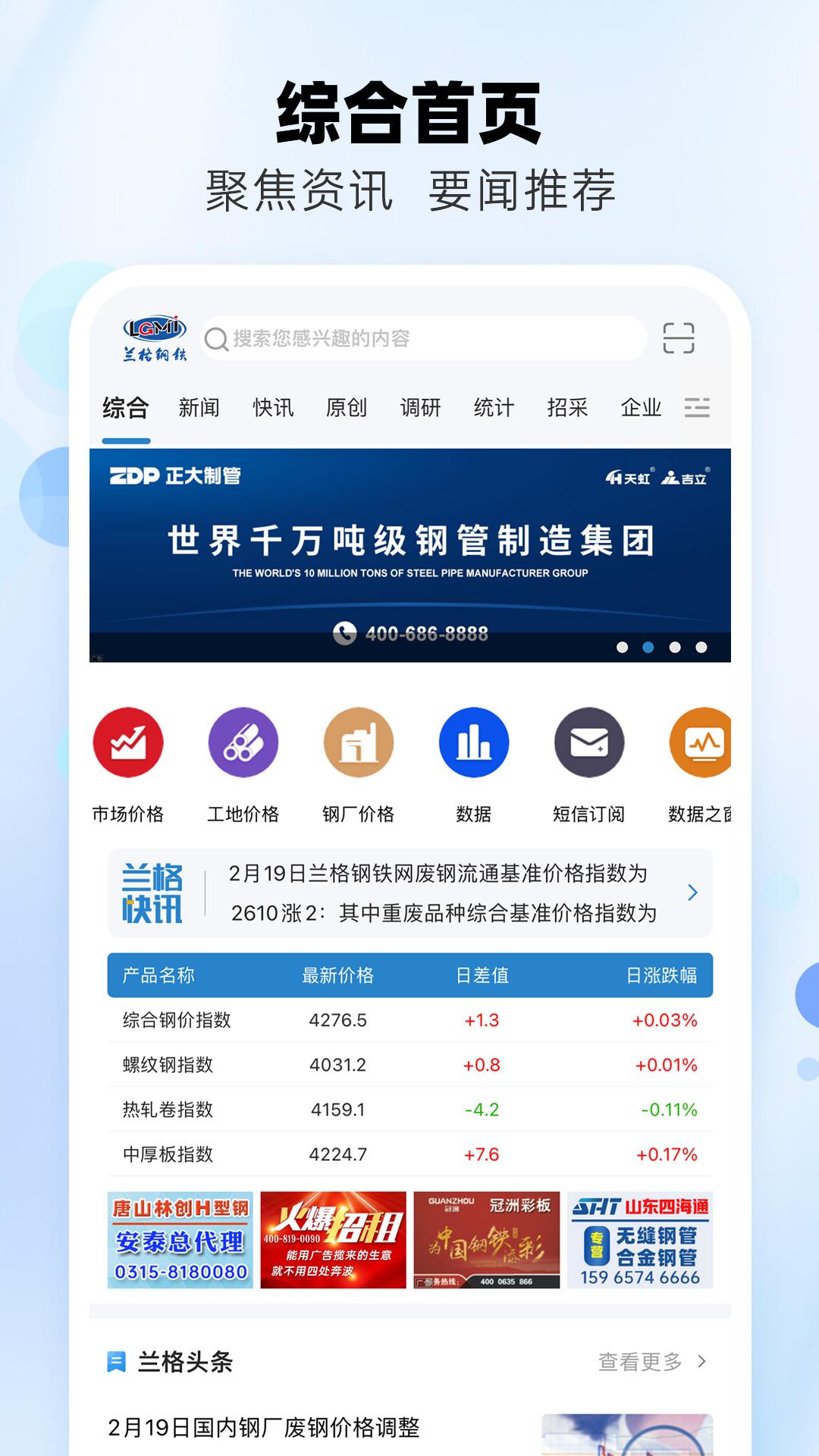 兰格钢铁 v4.1.4