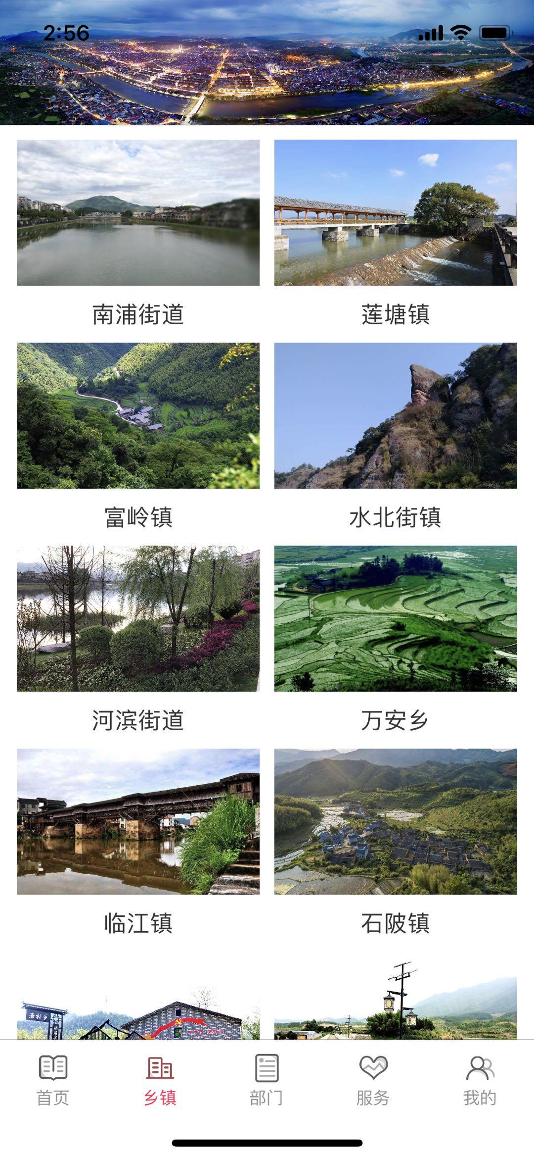 诗画浦城 v6.5.4