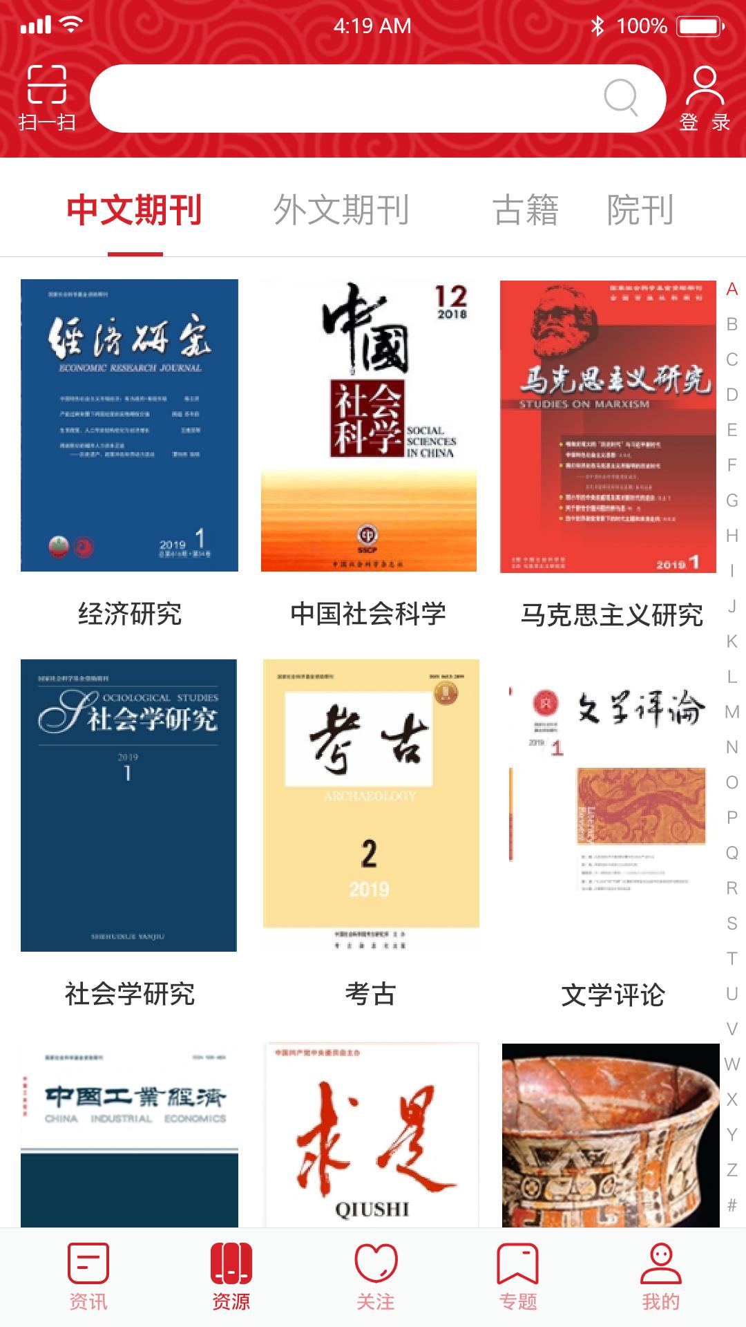 国家哲学社会科学文献中心 v5.0.2