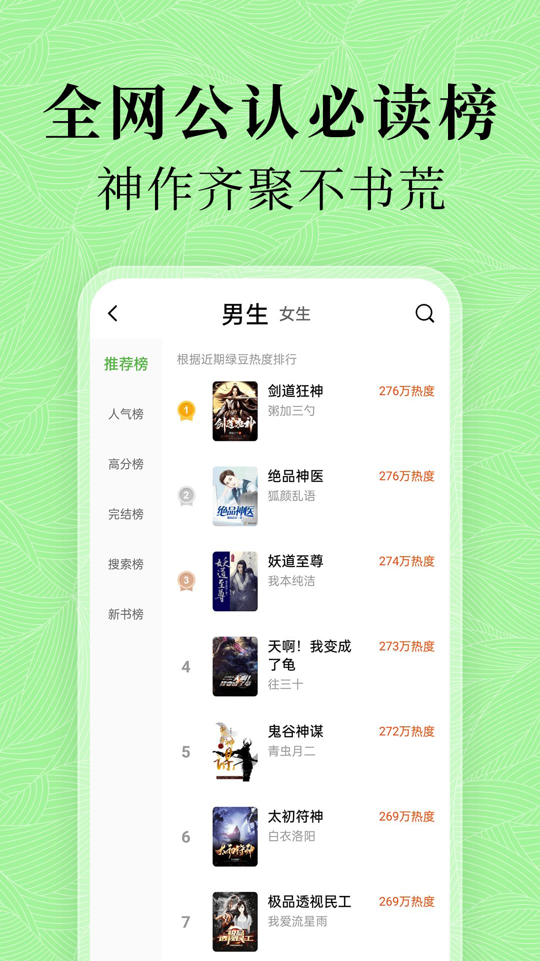 绿豆小说 v3.2.4