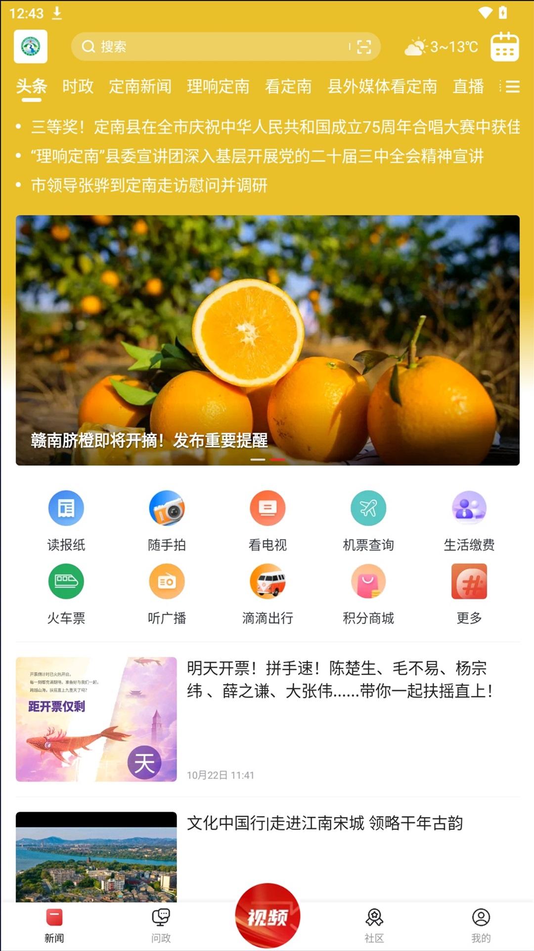 定南融媒体 v3.2.1
