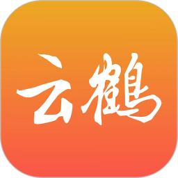 云鹤新闻