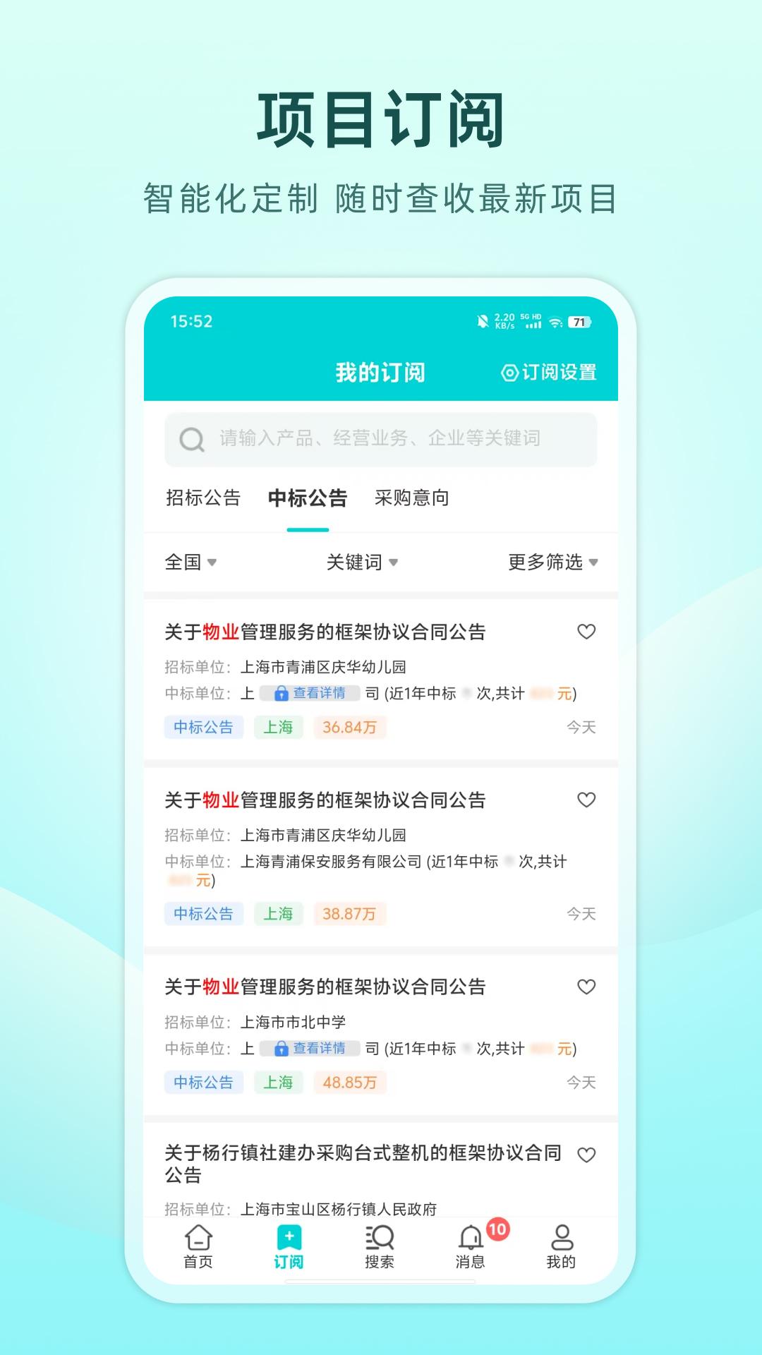谛听招标 v3.5.1