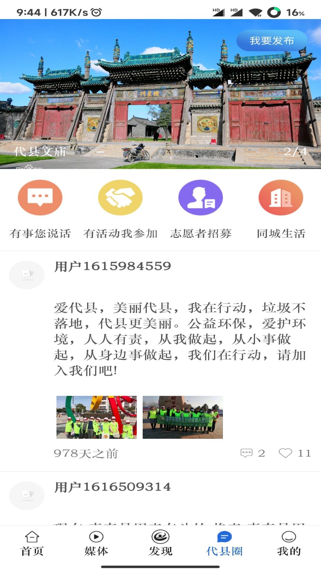 爱代县 v6.5.3