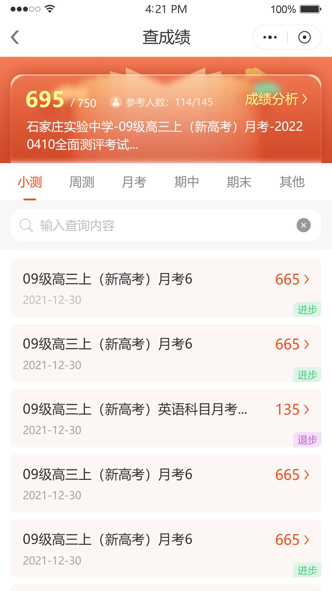 鑫考智慧校园家长端 v4.5.3