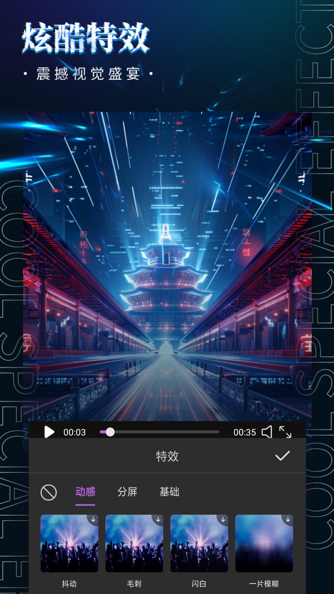 影剪视频剪辑 v3.0.3