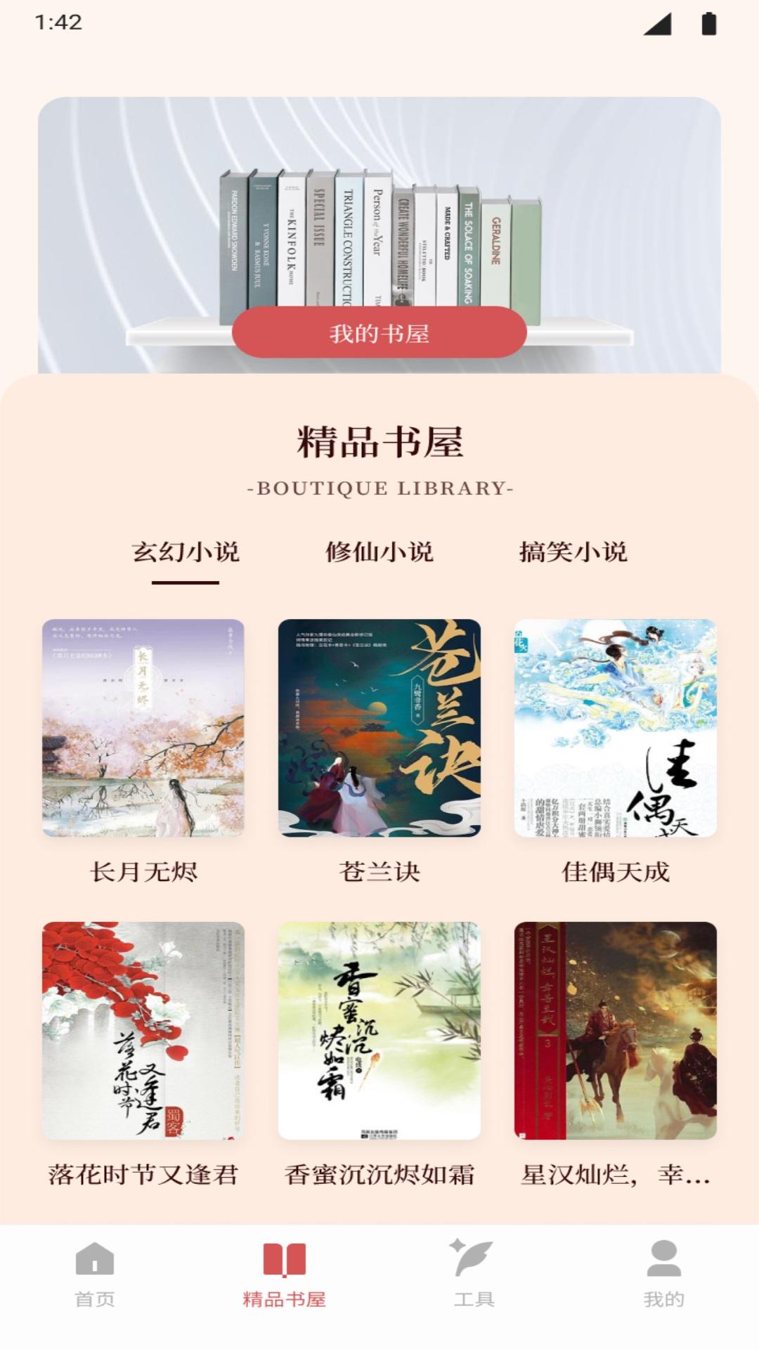 香色闺阁阅读 v3.5.4