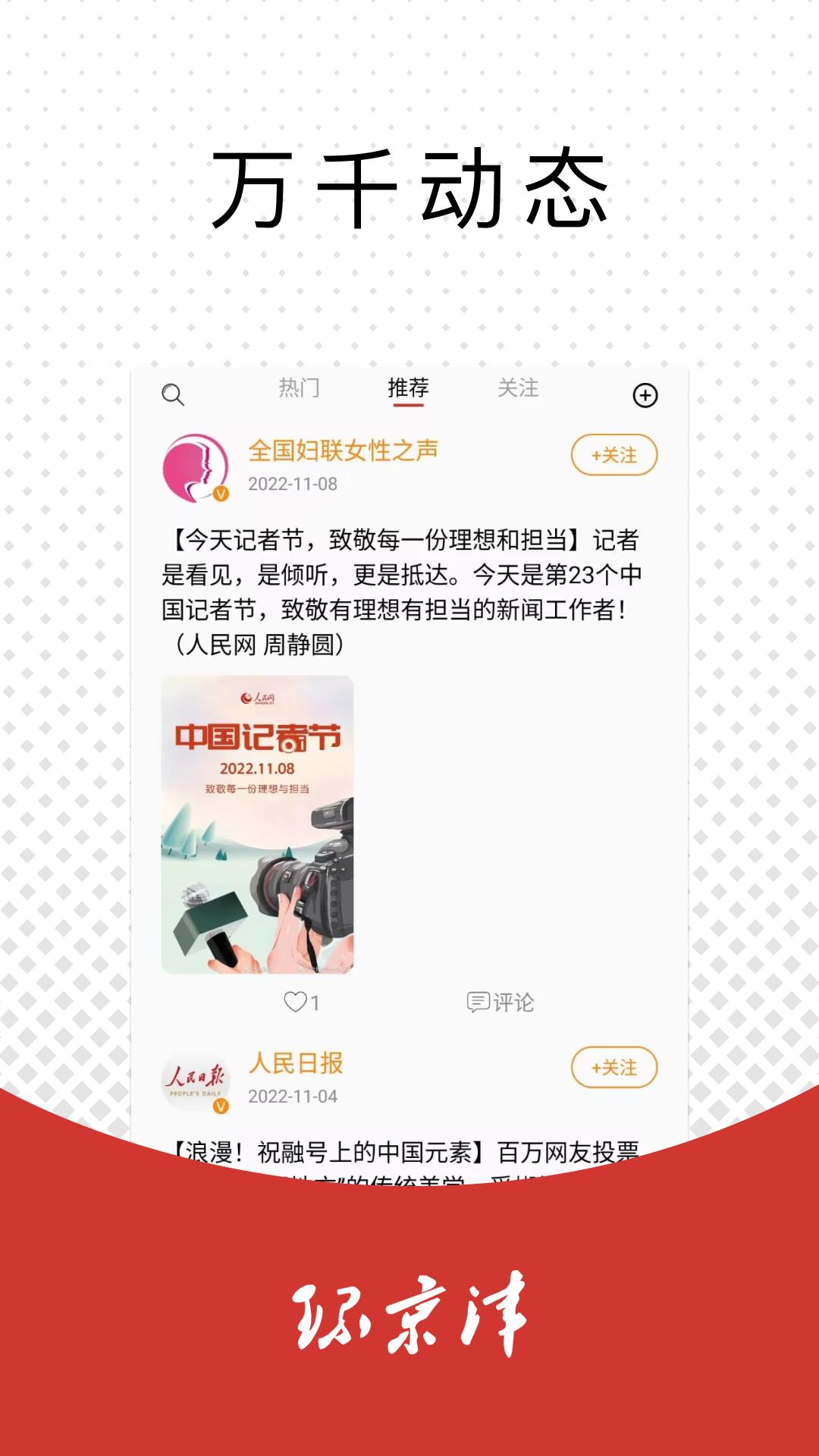 环京津 v6.5.1