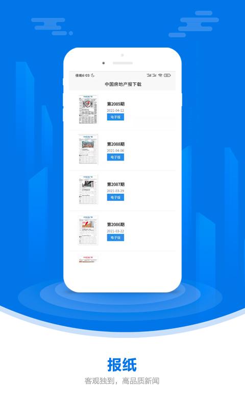 中国房地产报 v4.0.1