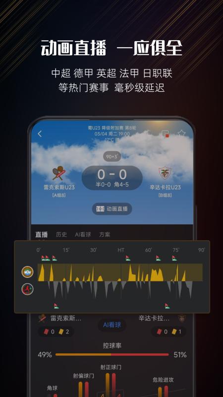 看球有料 v4.0.4