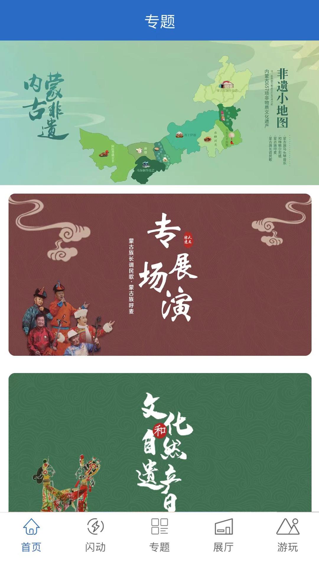 非遗内蒙古 v4.5.4