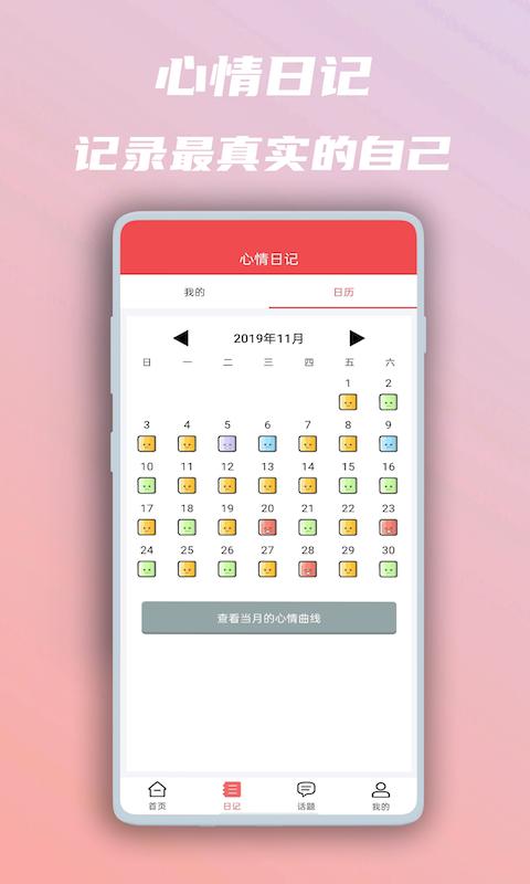 美图心语 v3.1.2