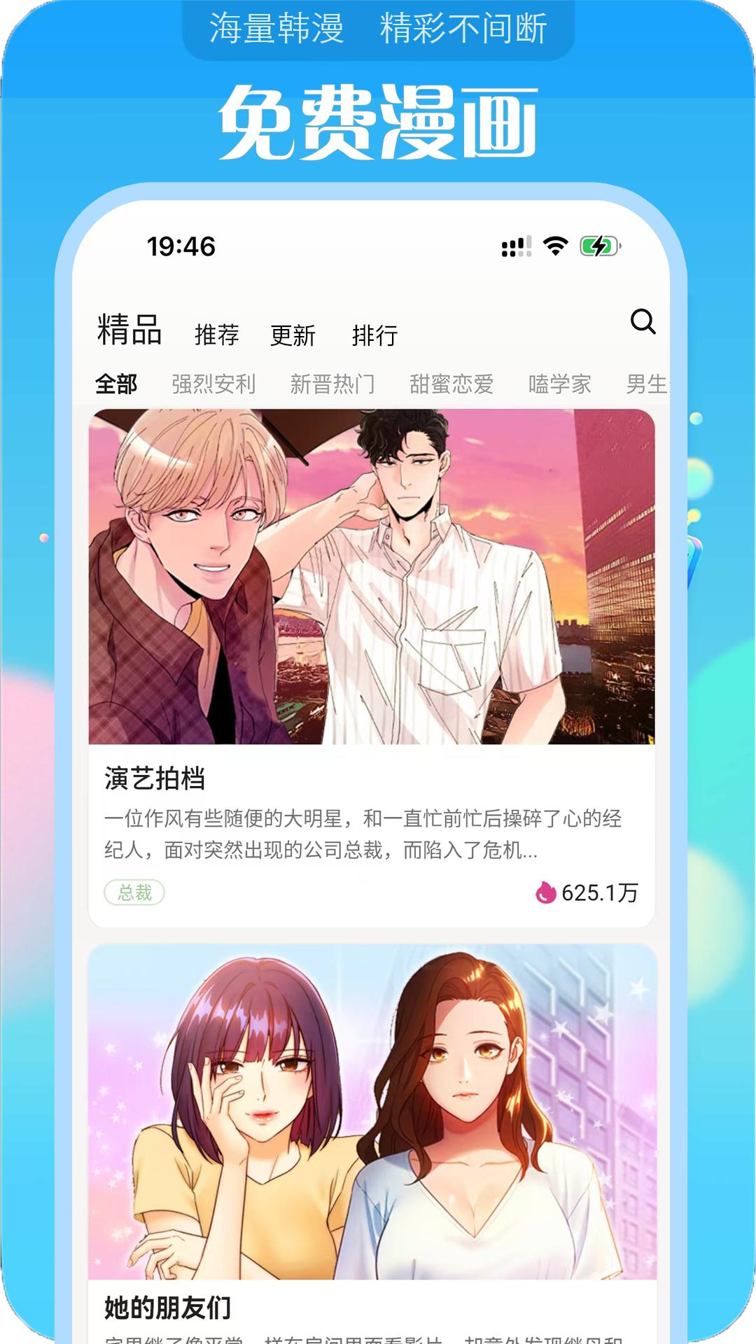 追耽漫画 v4.0.2