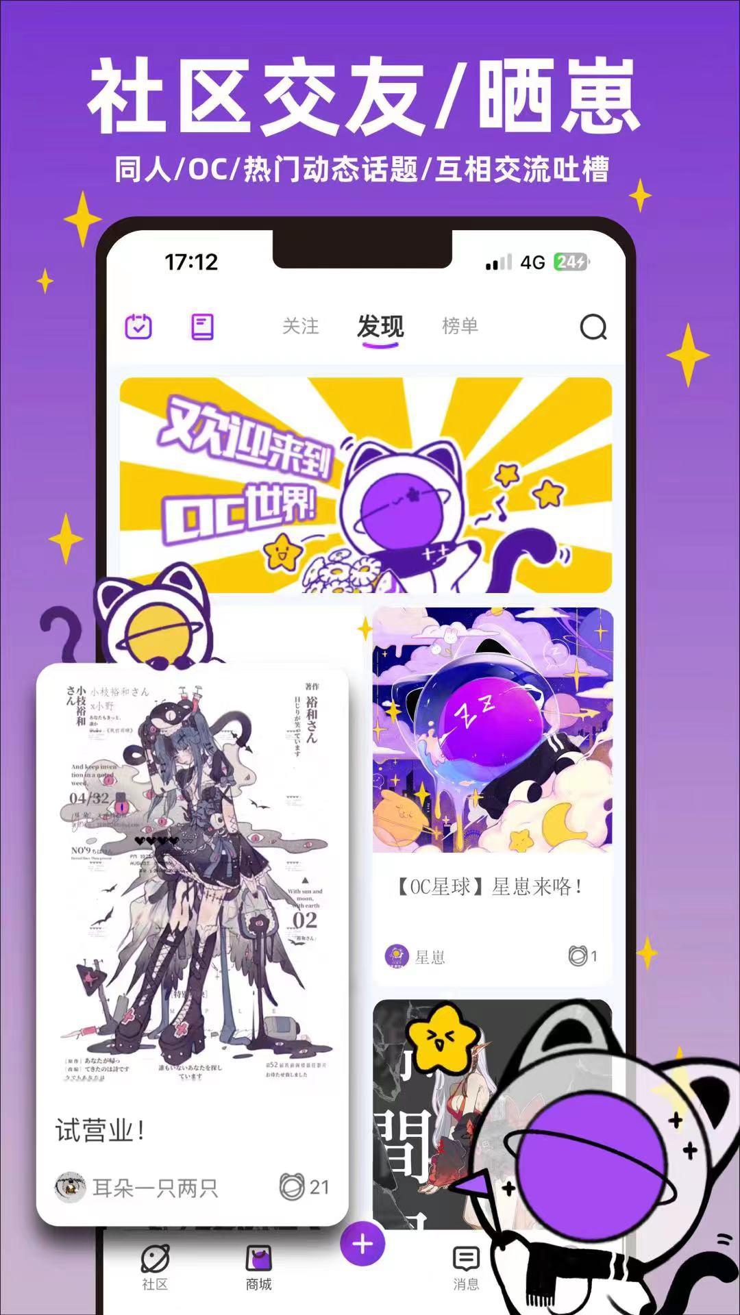 OC星球 v5.2.4