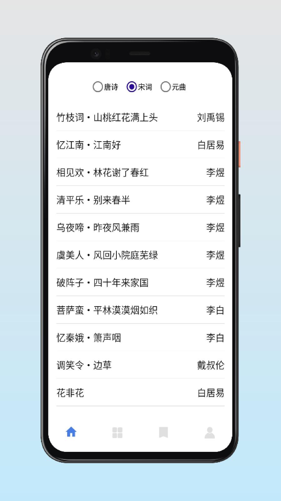 古诗词快查手册 v6.4.2