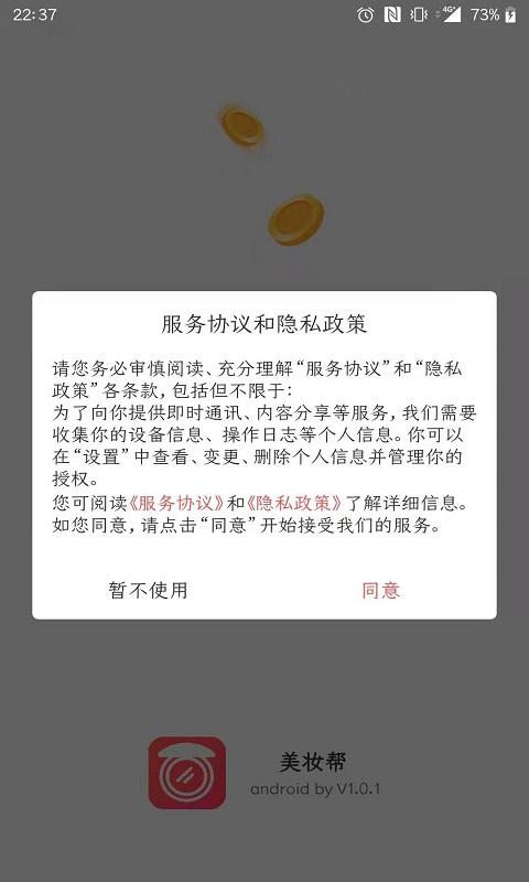 美妆帮下载介绍图